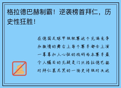 格拉德巴赫制霸！逆袭榜首拜仁，历史性狂胜！