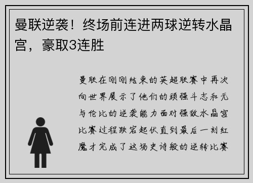 曼联逆袭！终场前连进两球逆转水晶宫，豪取3连胜