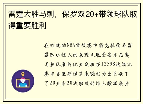 雷霆大胜马刺，保罗双20+带领球队取得重要胜利