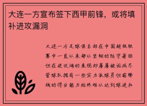 大连一方宣布签下西甲前锋，或将填补进攻漏洞