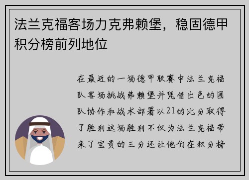 法兰克福客场力克弗赖堡，稳固德甲积分榜前列地位