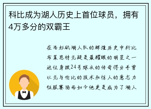 科比成为湖人历史上首位球员，拥有4万多分的双霸王