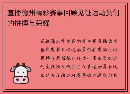 直播德州精彩赛事回顾见证运动员们的拼搏与荣耀
